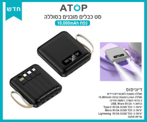 POWERLINK – מטען נייד 10,000mAh עם כבלים מובנים (תמונה 4)