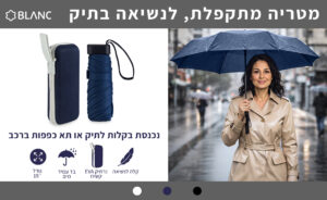 FOLDEX – מטרייה מתקפלת ידנית (תמונה 10)